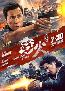 怒火·重案(国语版)_社会影响_成益片说-90s网